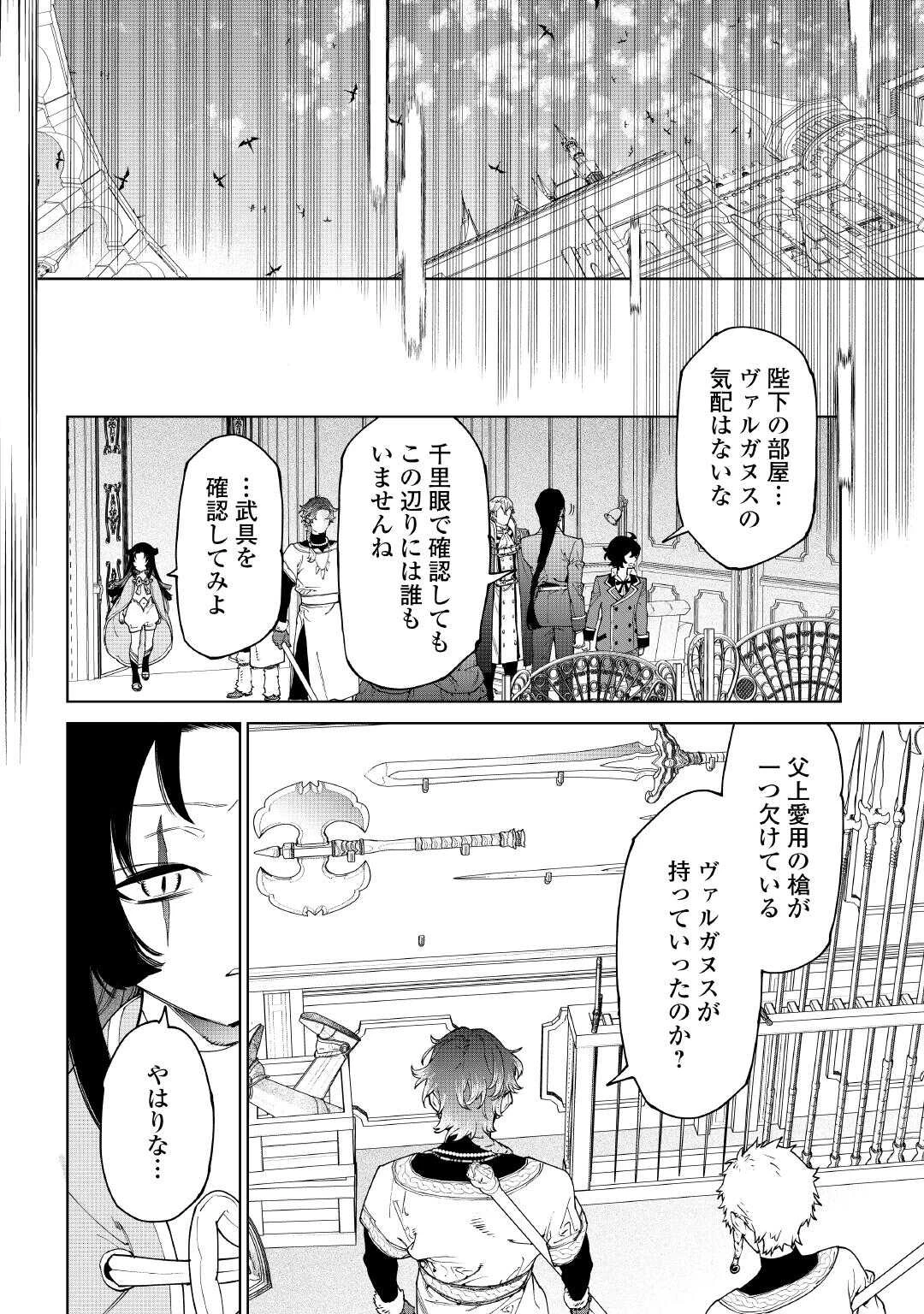 最後にひとつだけお願いしてもよろしいでしょうか 第53話 - 8