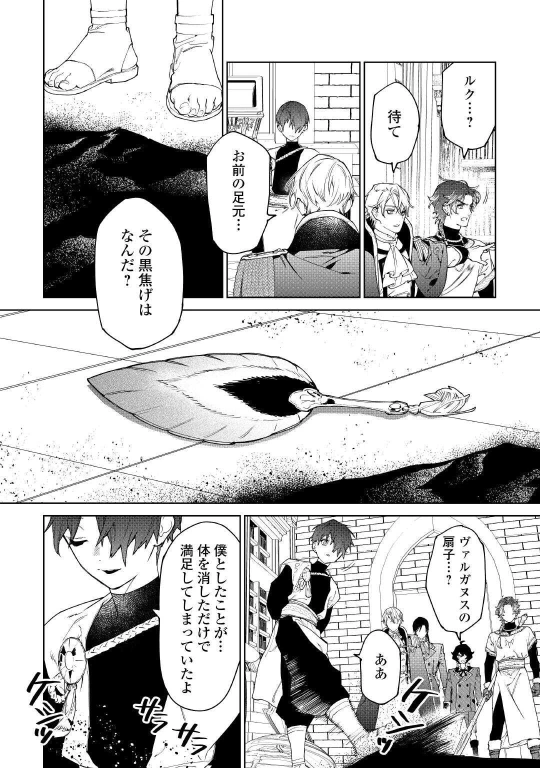 最後にひとつだけお願いしてもよろしいでしょうか 第53話 - 12