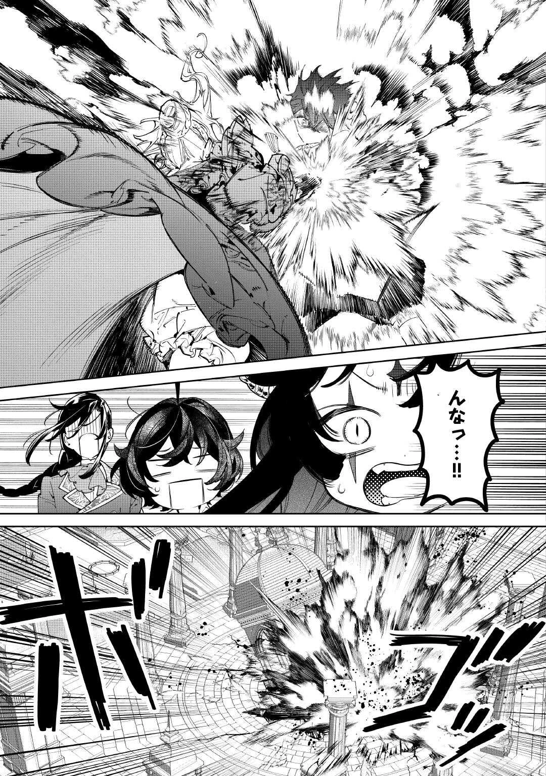 最後にひとつだけお願いしてもよろしいでしょうか 第53話 - 17