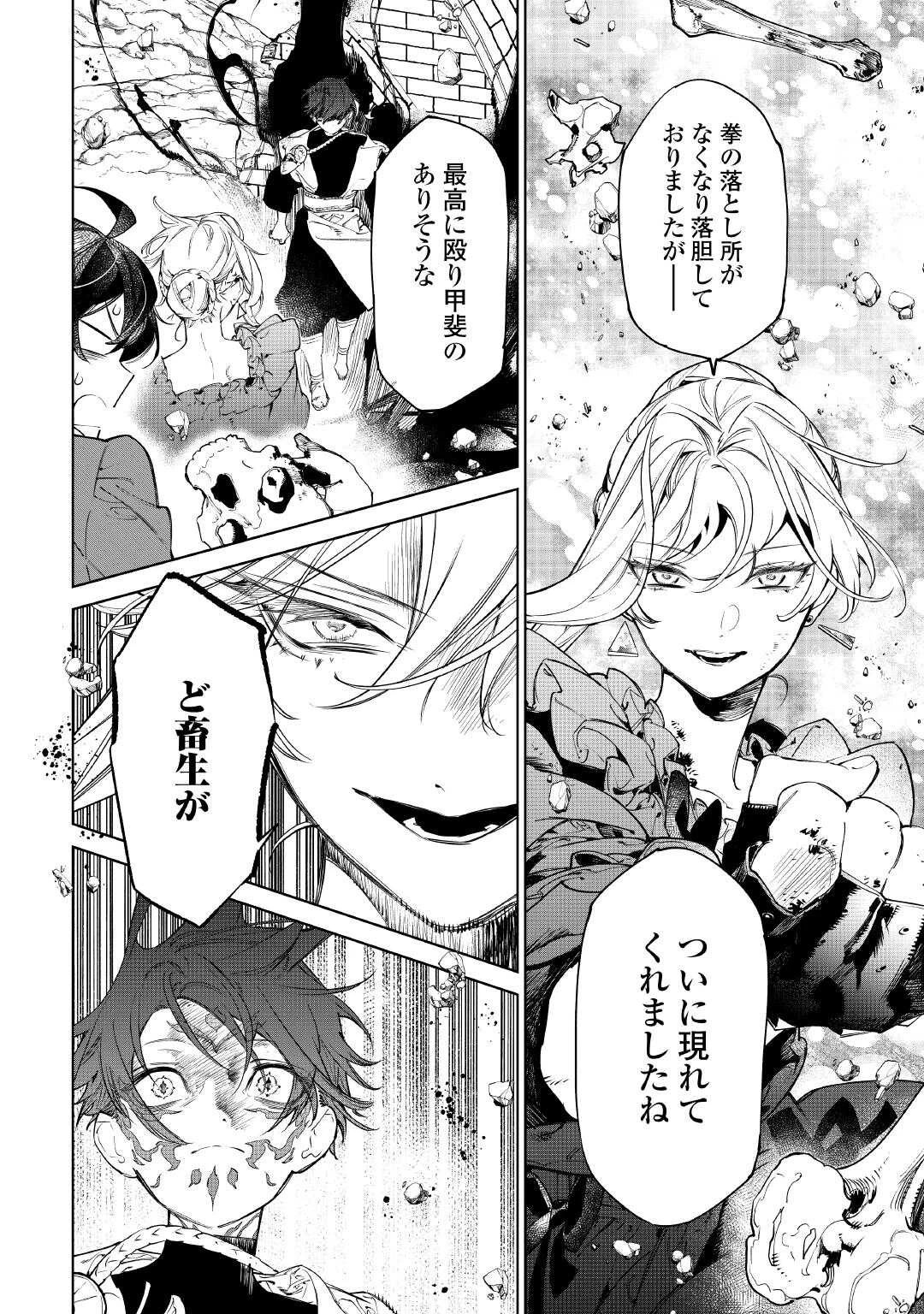 最後にひとつだけお願いしてもよろしいでしょうか 第53話 - 18