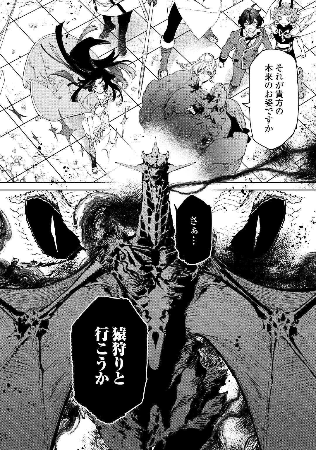 最後にひとつだけお願いしてもよろしいでしょうか 第53話 - 20