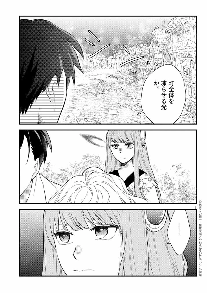 Mahougakuen demo Aisareru 強すぎて勇者パーティーを卒業した最強剣士、魔法学園でも愛される 第40話 - 5