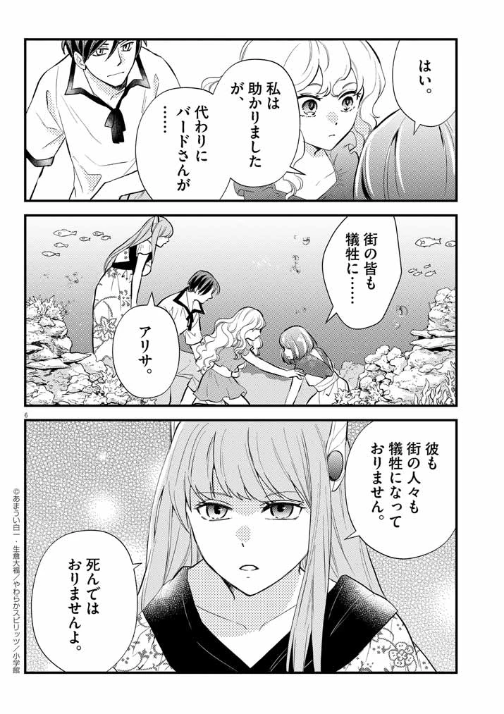 Mahougakuen demo Aisareru 強すぎて勇者パーティーを卒業した最強剣士、魔法学園でも愛される 第40話 - 6