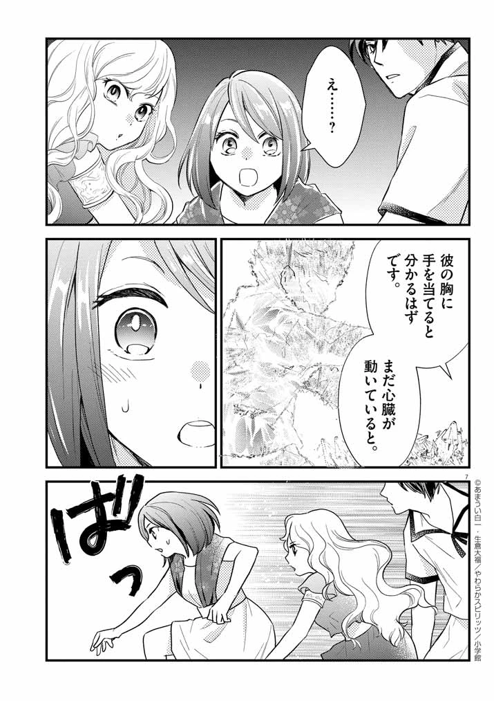 Mahougakuen demo Aisareru 強すぎて勇者パーティーを卒業した最強剣士、魔法学園でも愛される 第40話 - 7