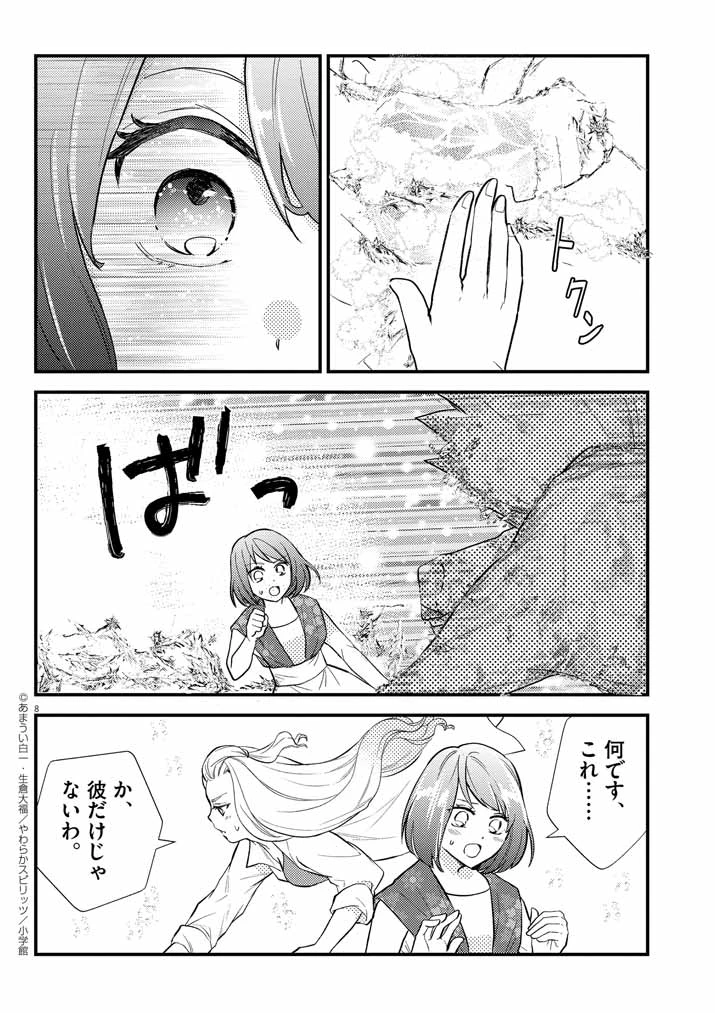 Mahougakuen demo Aisareru 強すぎて勇者パーティーを卒業した最強剣士、魔法学園でも愛される 第40話 - 8