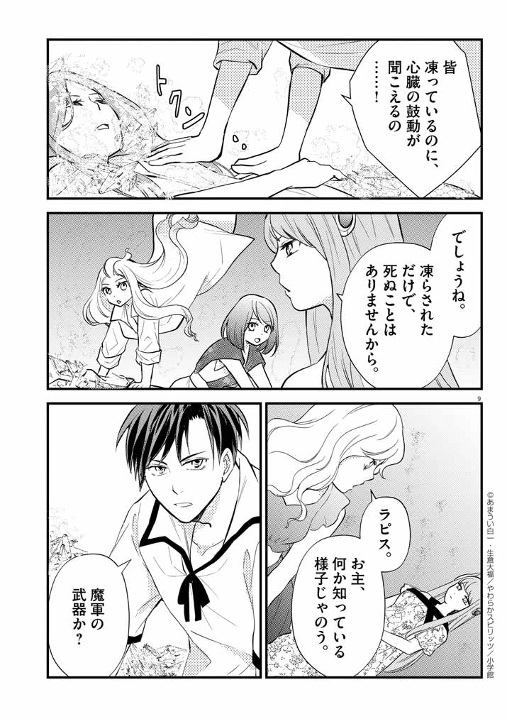 Mahougakuen demo Aisareru 強すぎて勇者パーティーを卒業した最強剣士、魔法学園でも愛される 第40話 - 9