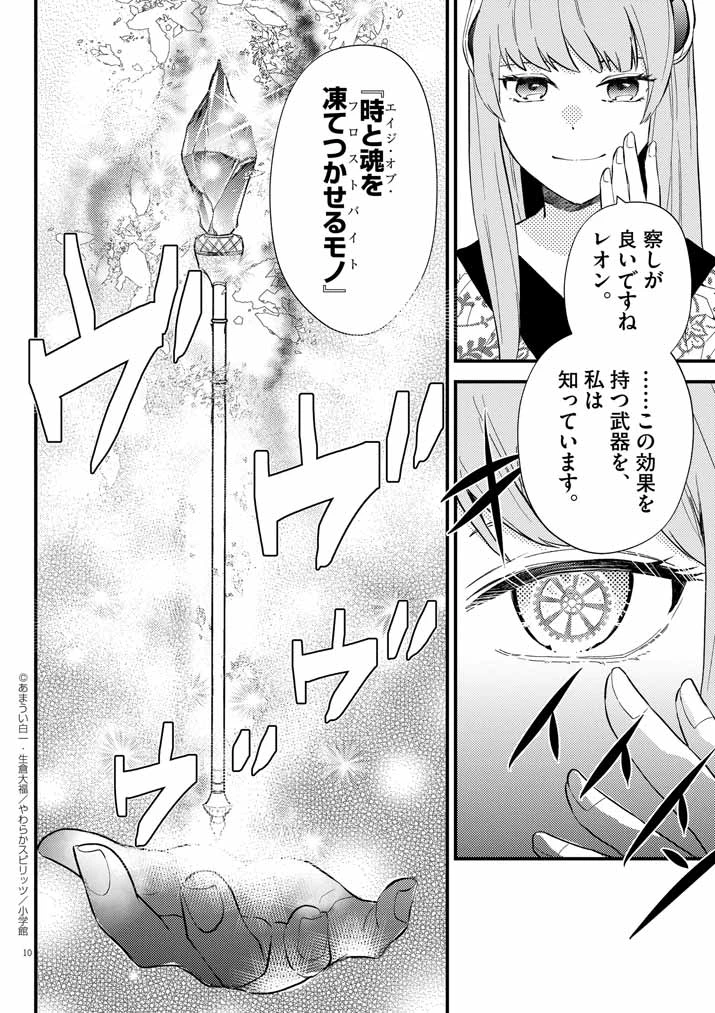 Mahougakuen demo Aisareru 強すぎて勇者パーティーを卒業した最強剣士、魔法学園でも愛される 第40話 - 10