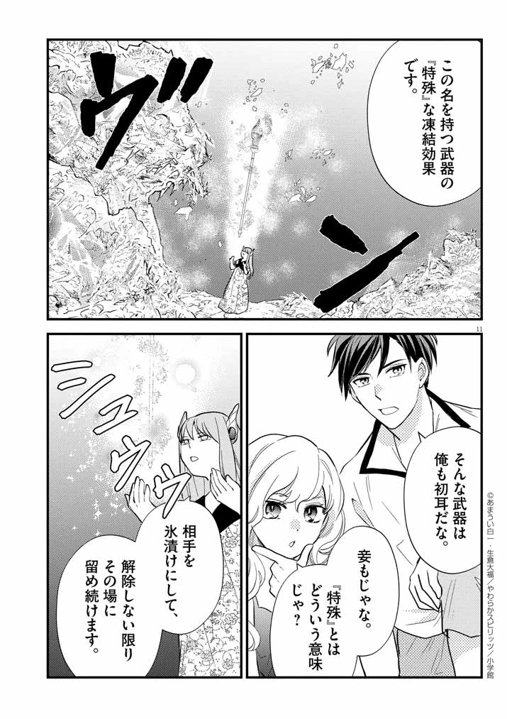Mahougakuen demo Aisareru 強すぎて勇者パーティーを卒業した最強剣士、魔法学園でも愛される 第40話 - 11