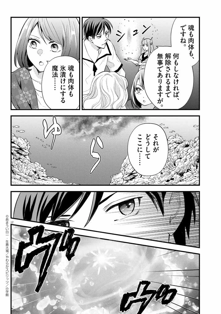 Mahougakuen demo Aisareru 強すぎて勇者パーティーを卒業した最強剣士、魔法学園でも愛される 第40話 - 12