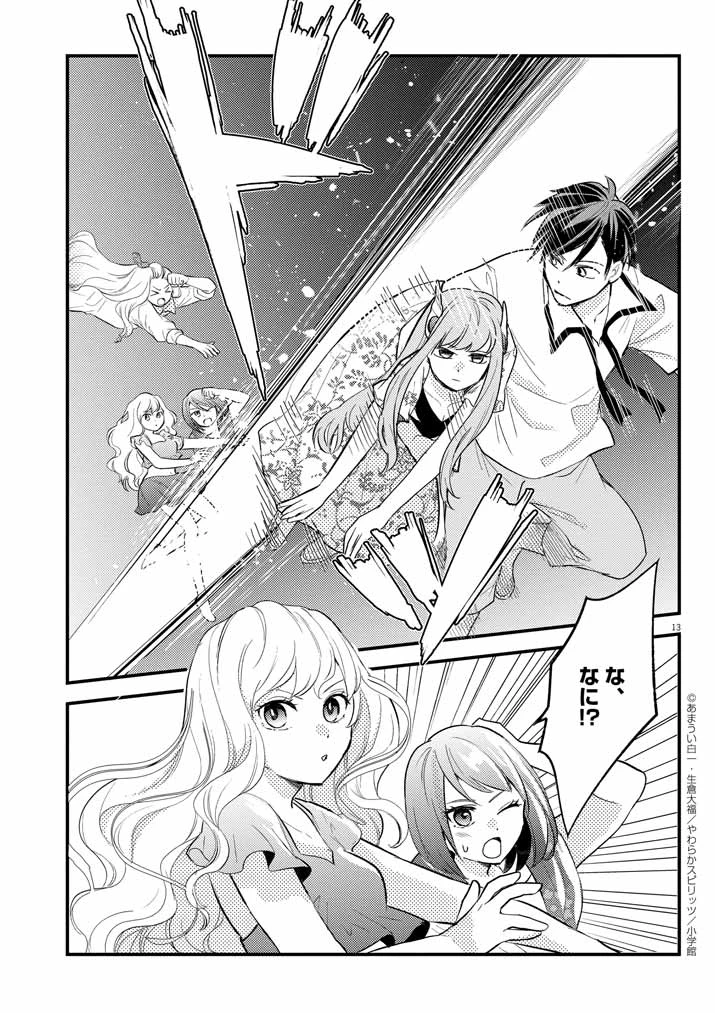 Mahougakuen demo Aisareru 強すぎて勇者パーティーを卒業した最強剣士、魔法学園でも愛される 第40話 - 13