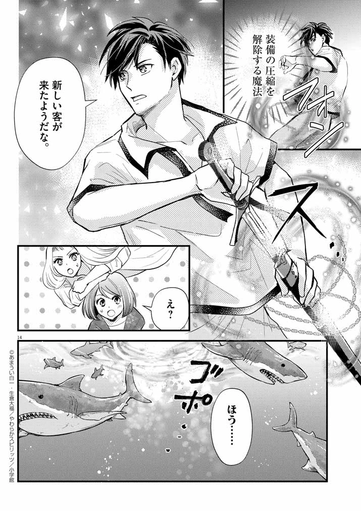 Mahougakuen demo Aisareru 強すぎて勇者パーティーを卒業した最強剣士、魔法学園でも愛される 第40話 - 14