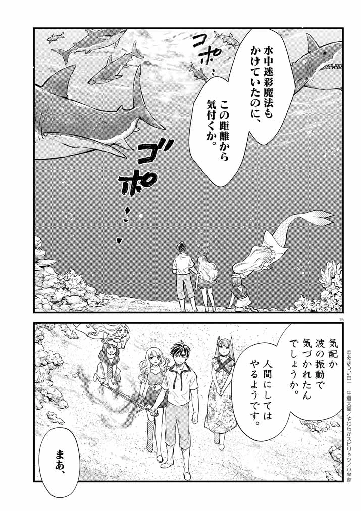 Mahougakuen demo Aisareru 強すぎて勇者パーティーを卒業した最強剣士、魔法学園でも愛される 第40話 - 15