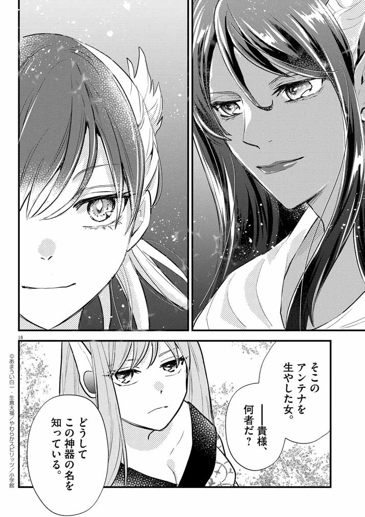 Mahougakuen demo Aisareru 強すぎて勇者パーティーを卒業した最強剣士、魔法学園でも愛される 第40話 - 17