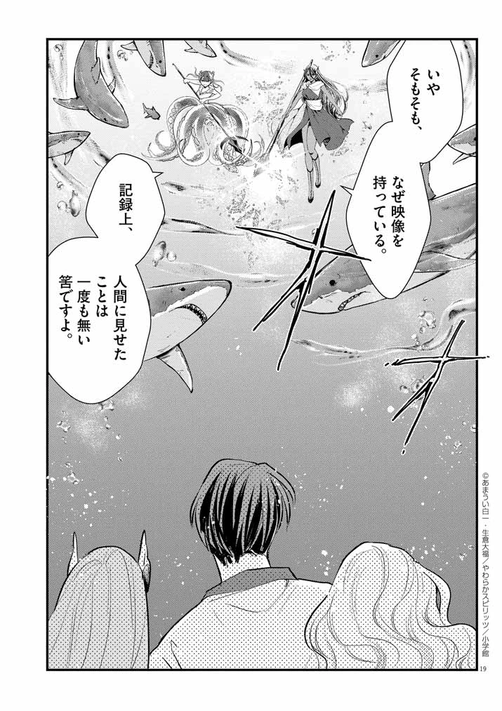 Mahougakuen demo Aisareru 強すぎて勇者パーティーを卒業した最強剣士、魔法学園でも愛される 第40話 - 18