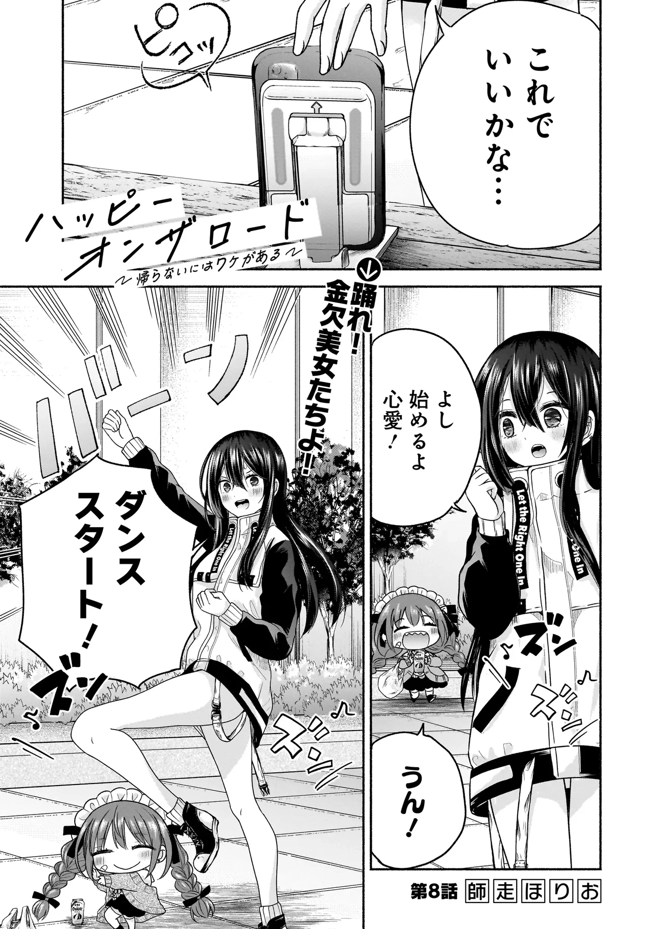 ハッピーオンザロード ～帰らないにはワケがある～ 第8話 - 1