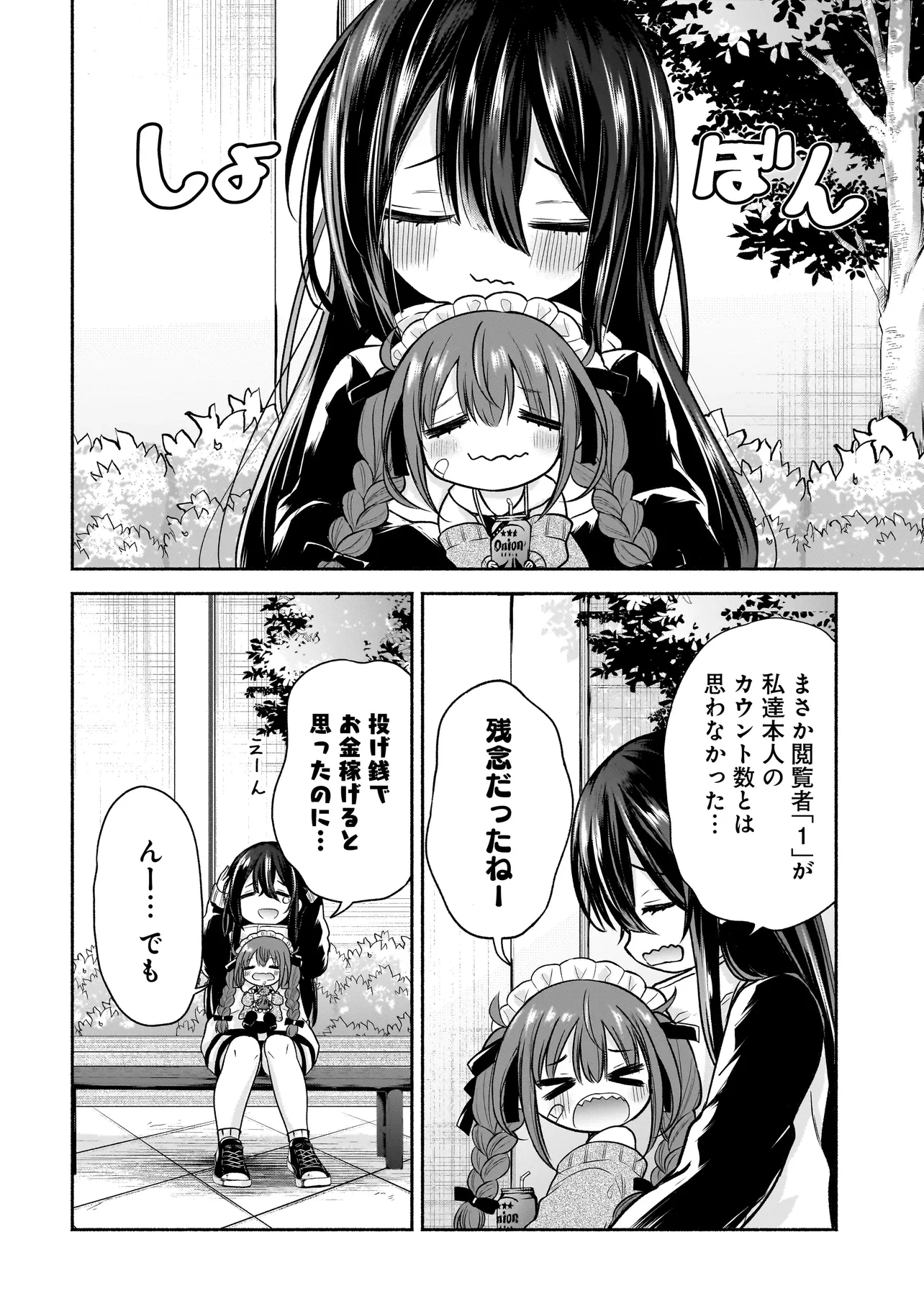 ハッピーオンザロード ～帰らないにはワケがある～ 第8話 - 4