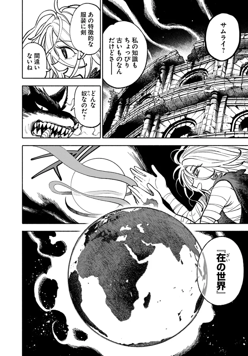 異世界サムライ 第23.1話 - 2
