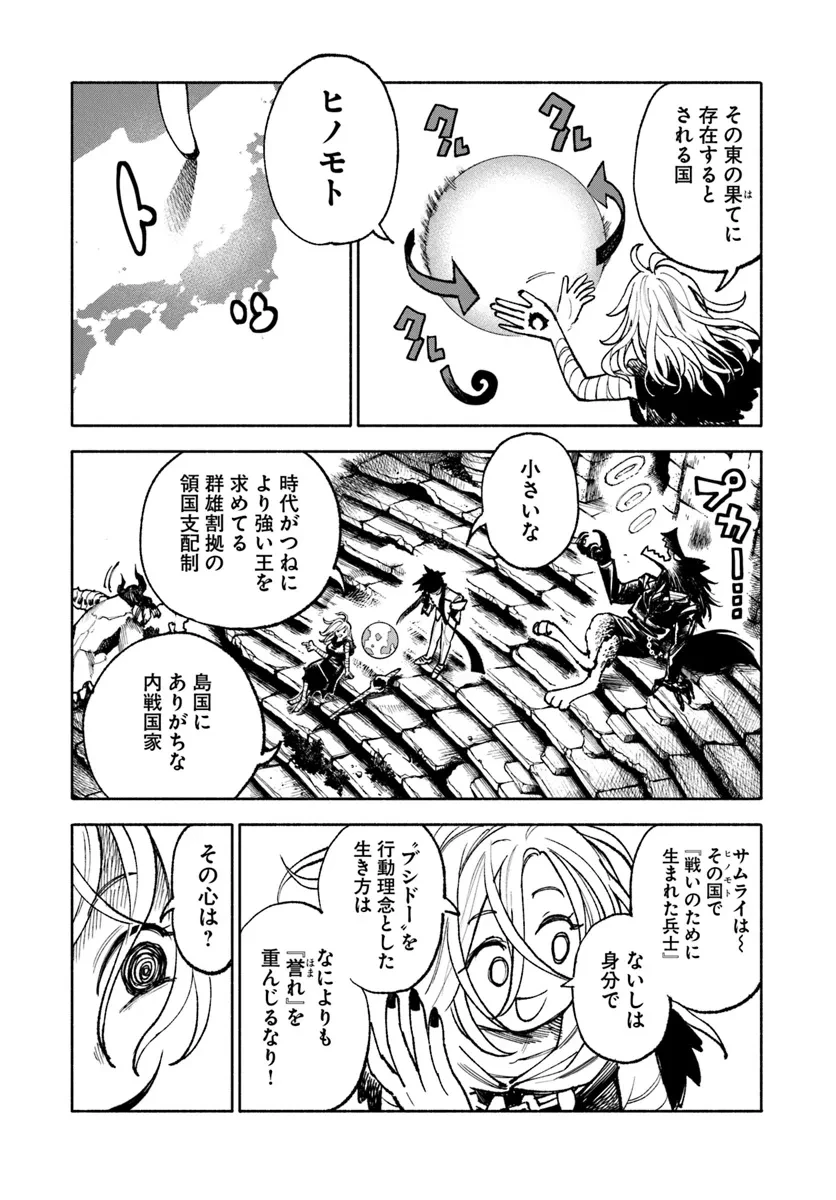 異世界サムライ 第23.1話 - 3