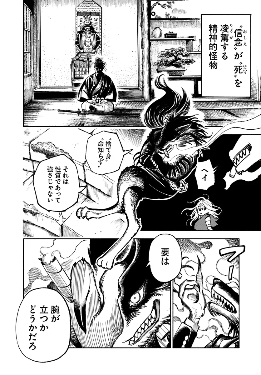 異世界サムライ 第23.1話 - 4