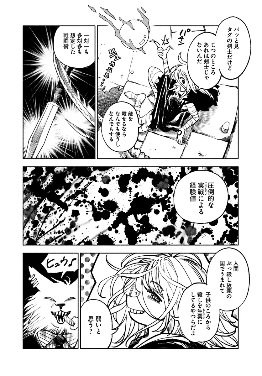 異世界サムライ 第23.1話 - 5