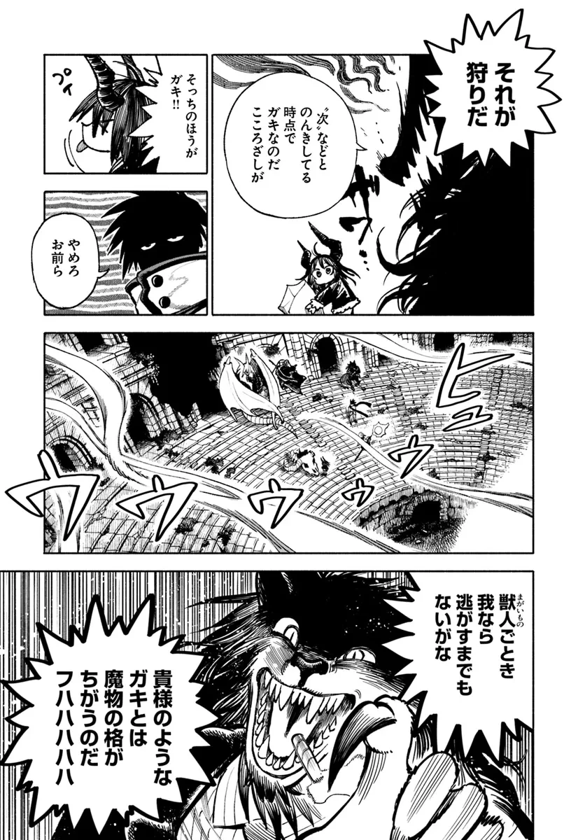 異世界サムライ 第23.1話 - 7