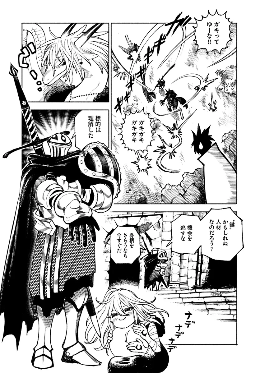 異世界サムライ 第23.1話 - 9