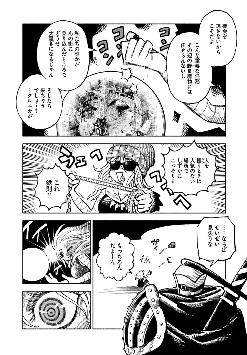異世界サムライ 第23.1話 - 10