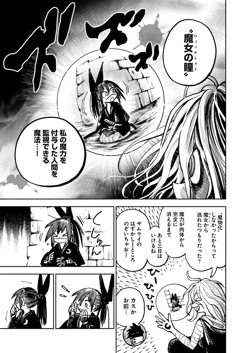 異世界サムライ 第23.1話 - 11