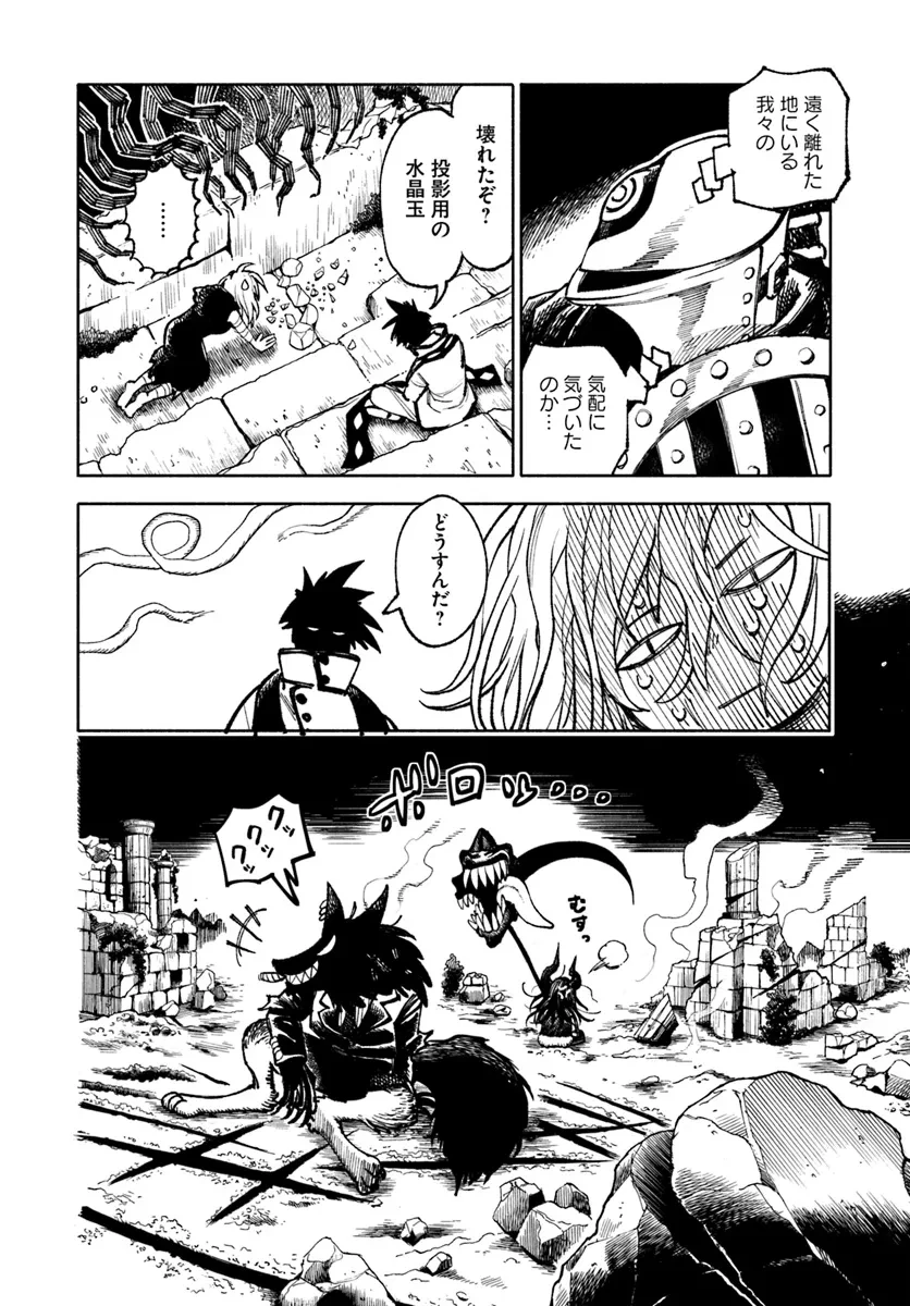 異世界サムライ 第23.1話 - 14