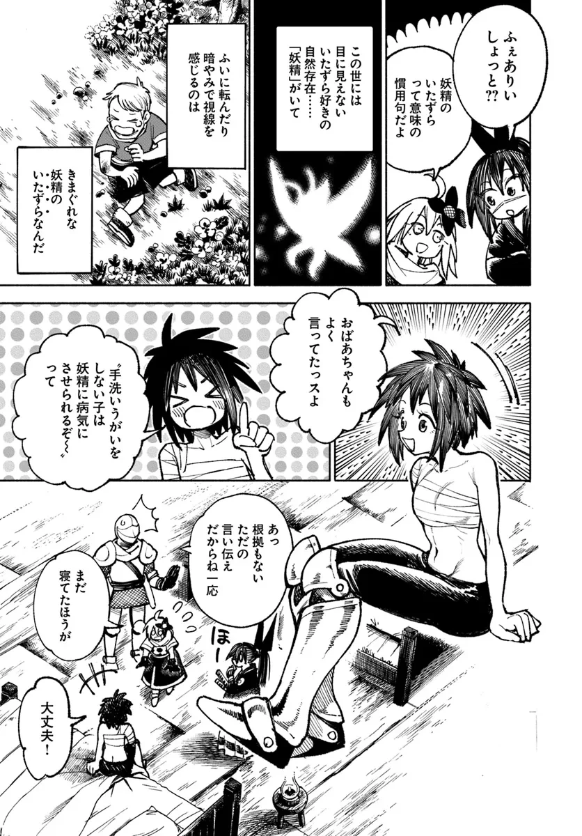 異世界サムライ 第23.1話 - 17
