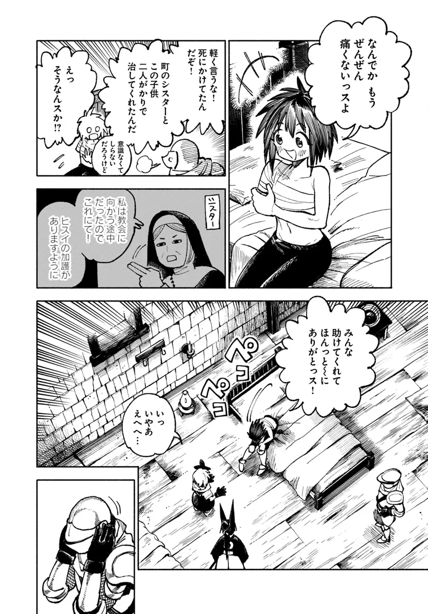 異世界サムライ 第23.1話 - 18