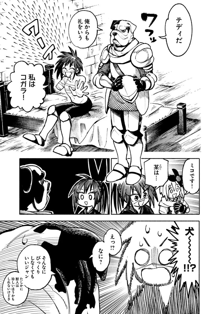 異世界サムライ 第23.1話 - 19