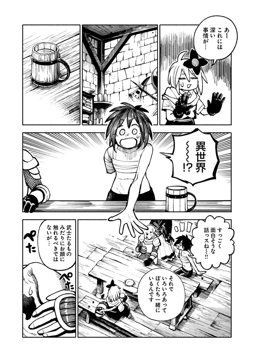 異世界サムライ 第23.1話 - 20