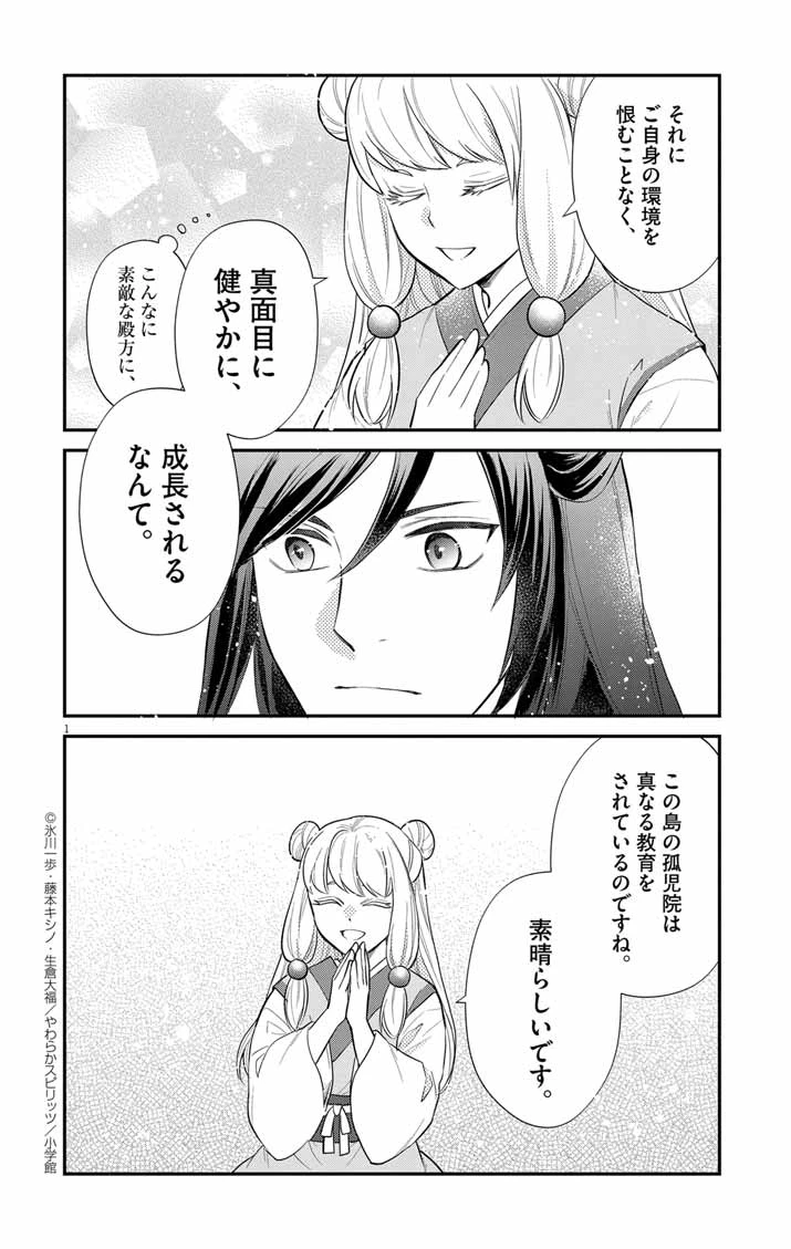 社畜聖女は休暇中!?　〜島流し…もとい療養先でジョブチェンジ！ 恋もキャリアもがんばります!!〜 第11話 - 1