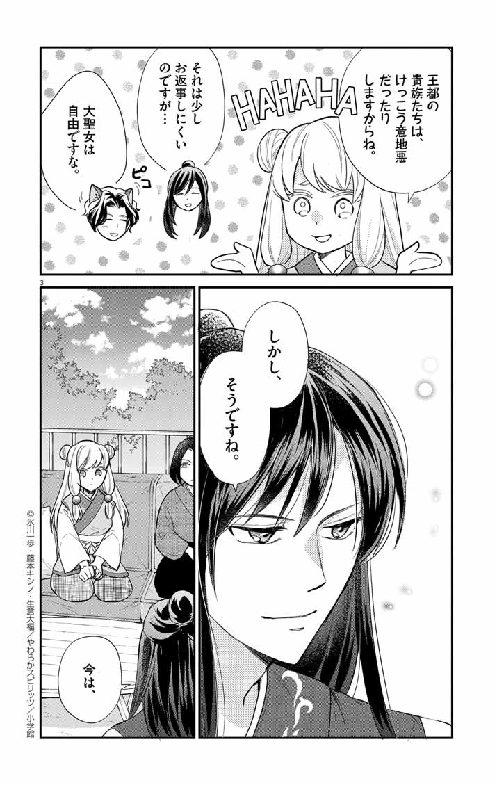 社畜聖女は休暇中!?　〜島流し…もとい療養先でジョブチェンジ！ 恋もキャリアもがんばります!!〜 第11話 - 3