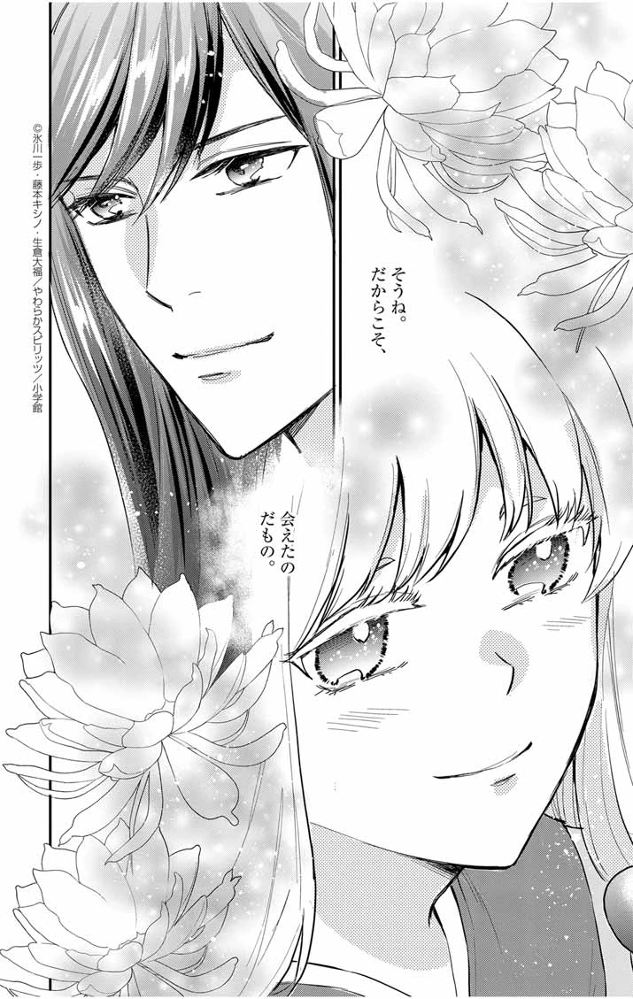 社畜聖女は休暇中!?　〜島流し…もとい療養先でジョブチェンジ！ 恋もキャリアもがんばります!!〜 第11話 - 5