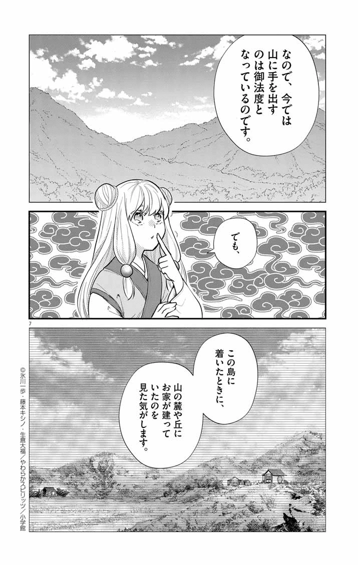 社畜聖女は休暇中!?　〜島流し…もとい療養先でジョブチェンジ！ 恋もキャリアもがんばります!!〜 第11話 - 7