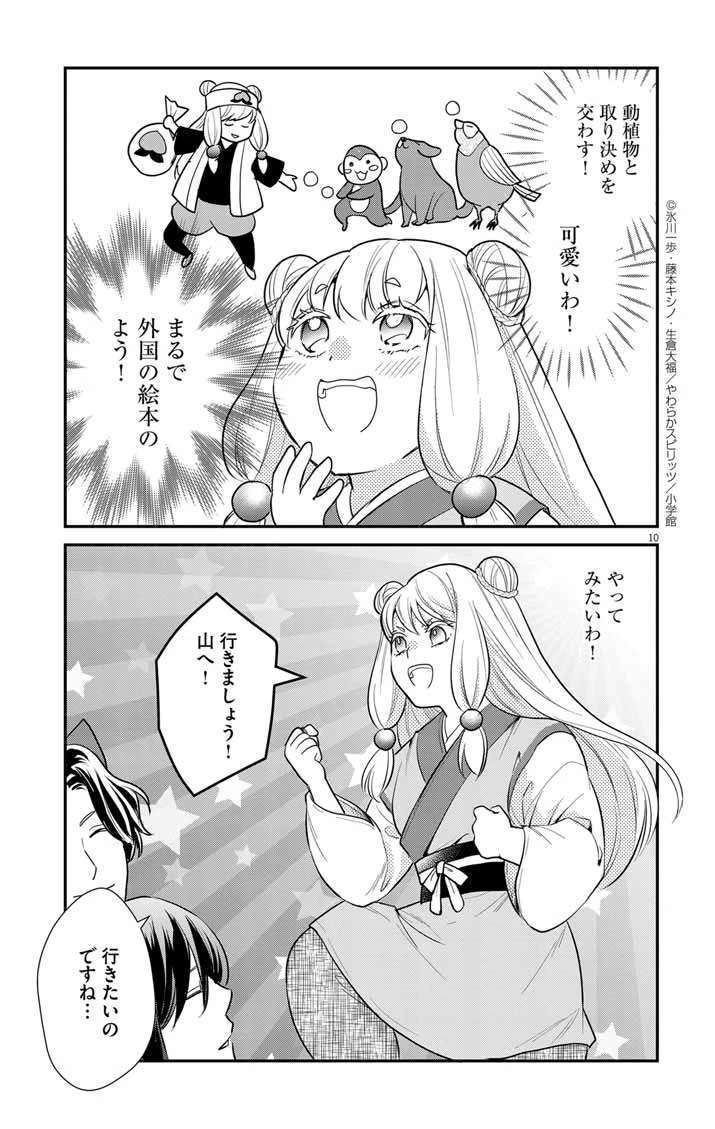 社畜聖女は休暇中!?　〜島流し…もとい療養先でジョブチェンジ！ 恋もキャリアもがんばります!!〜 第11話 - 10