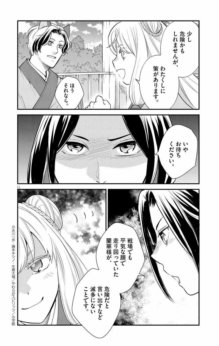 社畜聖女は休暇中!?　〜島流し…もとい療養先でジョブチェンジ！ 恋もキャリアもがんばります!!〜 第11話 - 11