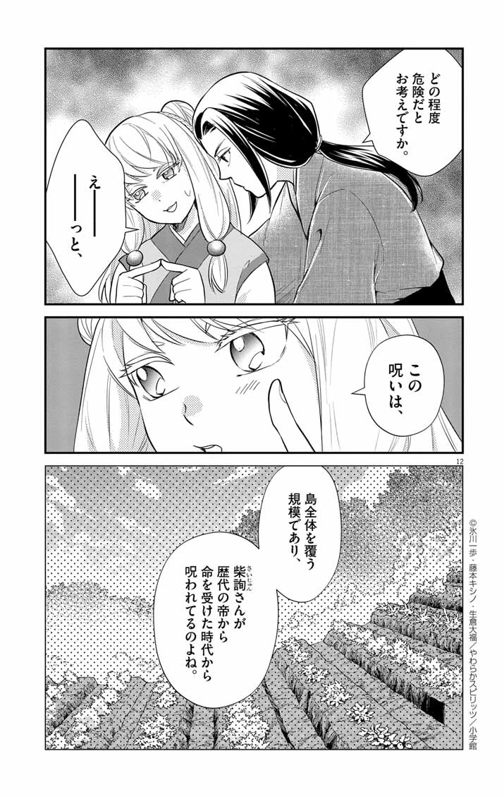 社畜聖女は休暇中!?　〜島流し…もとい療養先でジョブチェンジ！ 恋もキャリアもがんばります!!〜 第11話 - 12