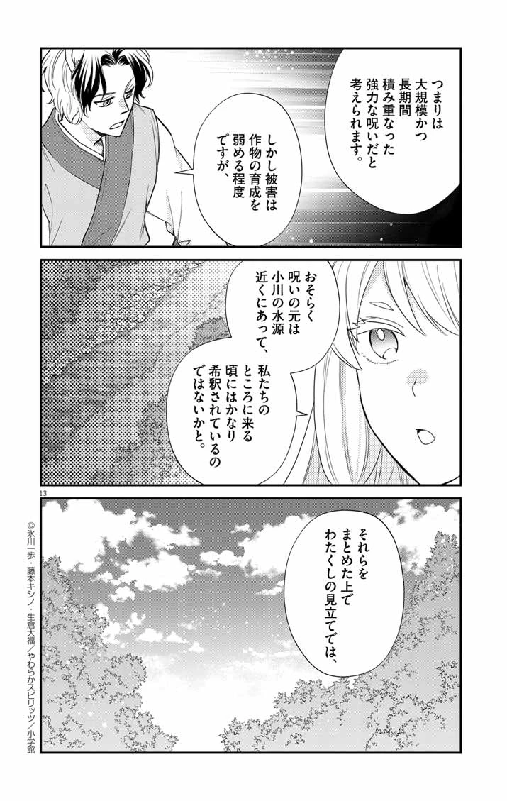 社畜聖女は休暇中!?　〜島流し…もとい療養先でジョブチェンジ！ 恋もキャリアもがんばります!!〜 第11話 - 13