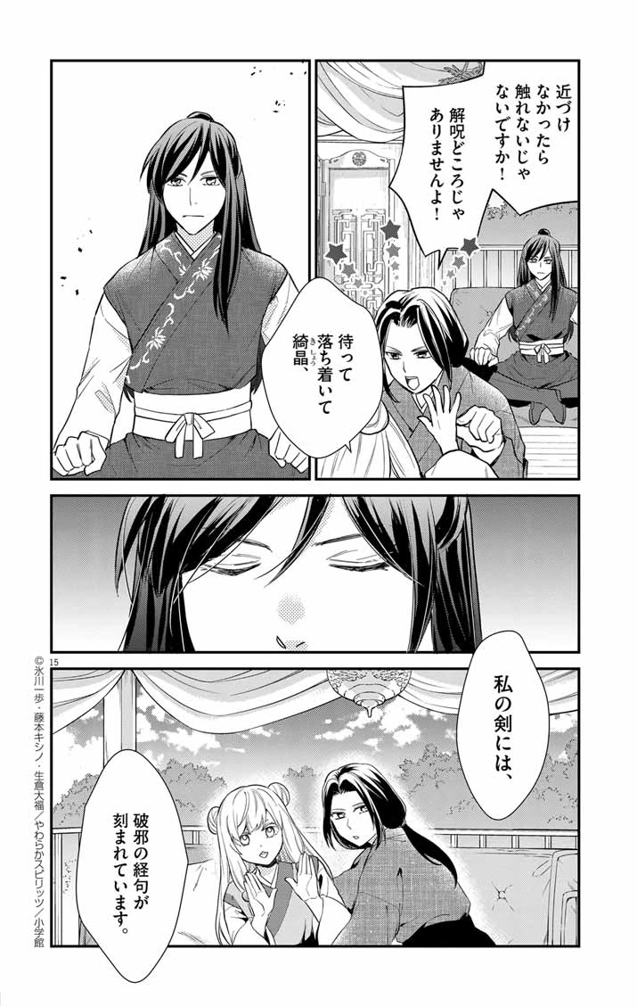 社畜聖女は休暇中!?　〜島流し…もとい療養先でジョブチェンジ！ 恋もキャリアもがんばります!!〜 第11話 - 15