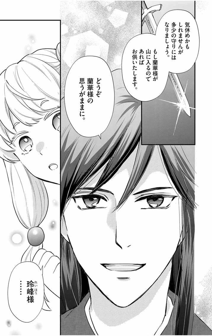 社畜聖女は休暇中!?　〜島流し…もとい療養先でジョブチェンジ！ 恋もキャリアもがんばります!!〜 第11話 - 16