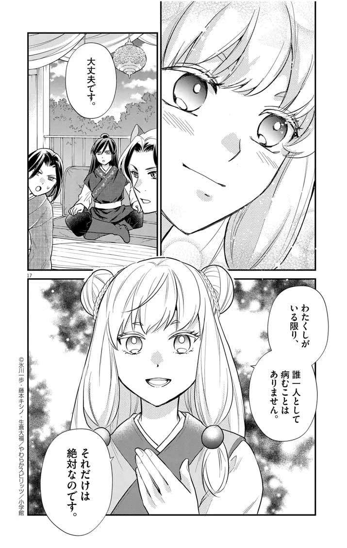 社畜聖女は休暇中!?　〜島流し…もとい療養先でジョブチェンジ！ 恋もキャリアもがんばります!!〜 第11話 - 17