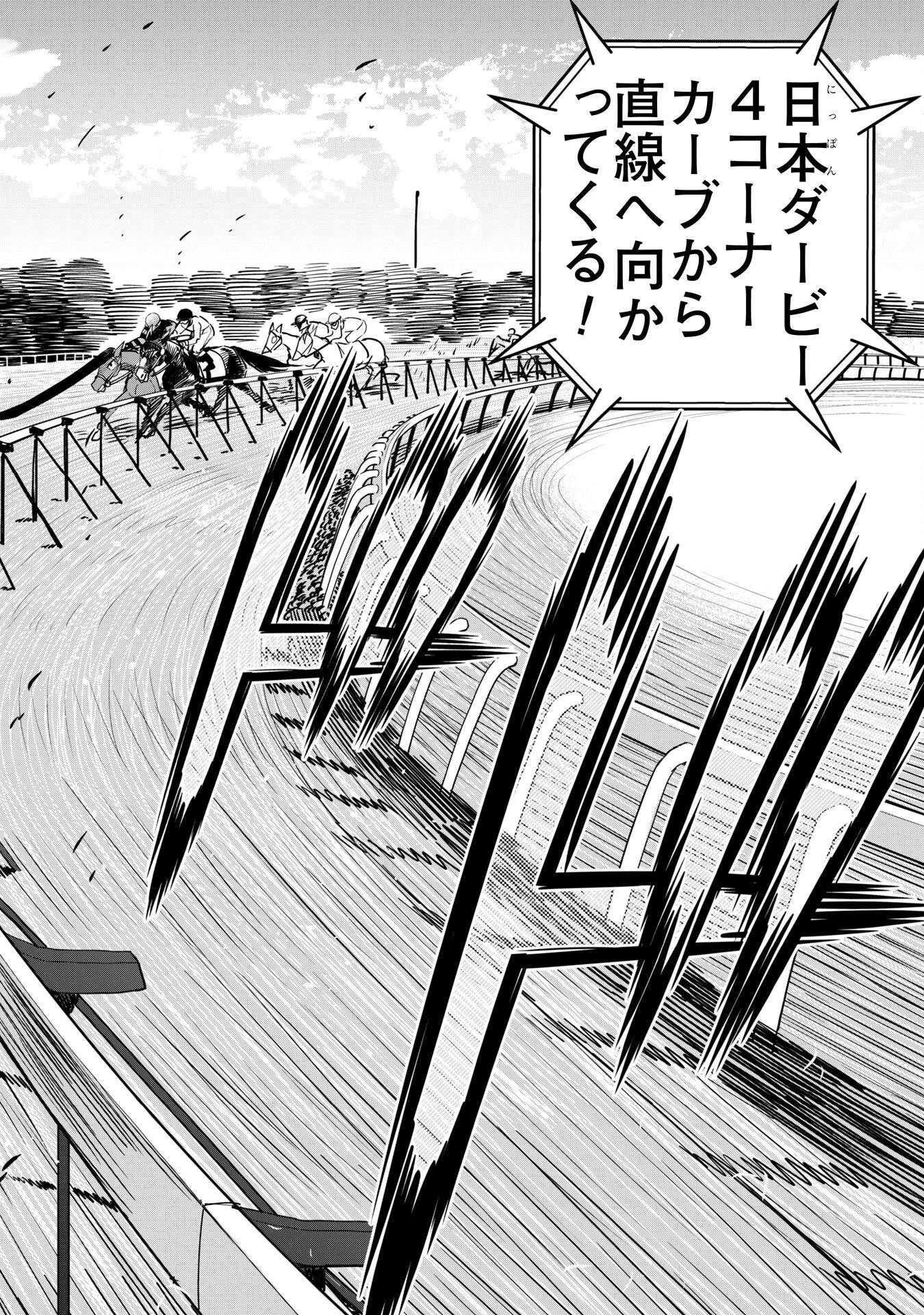 転生競走馬 H-MAN エッチマン 第39話 - 2