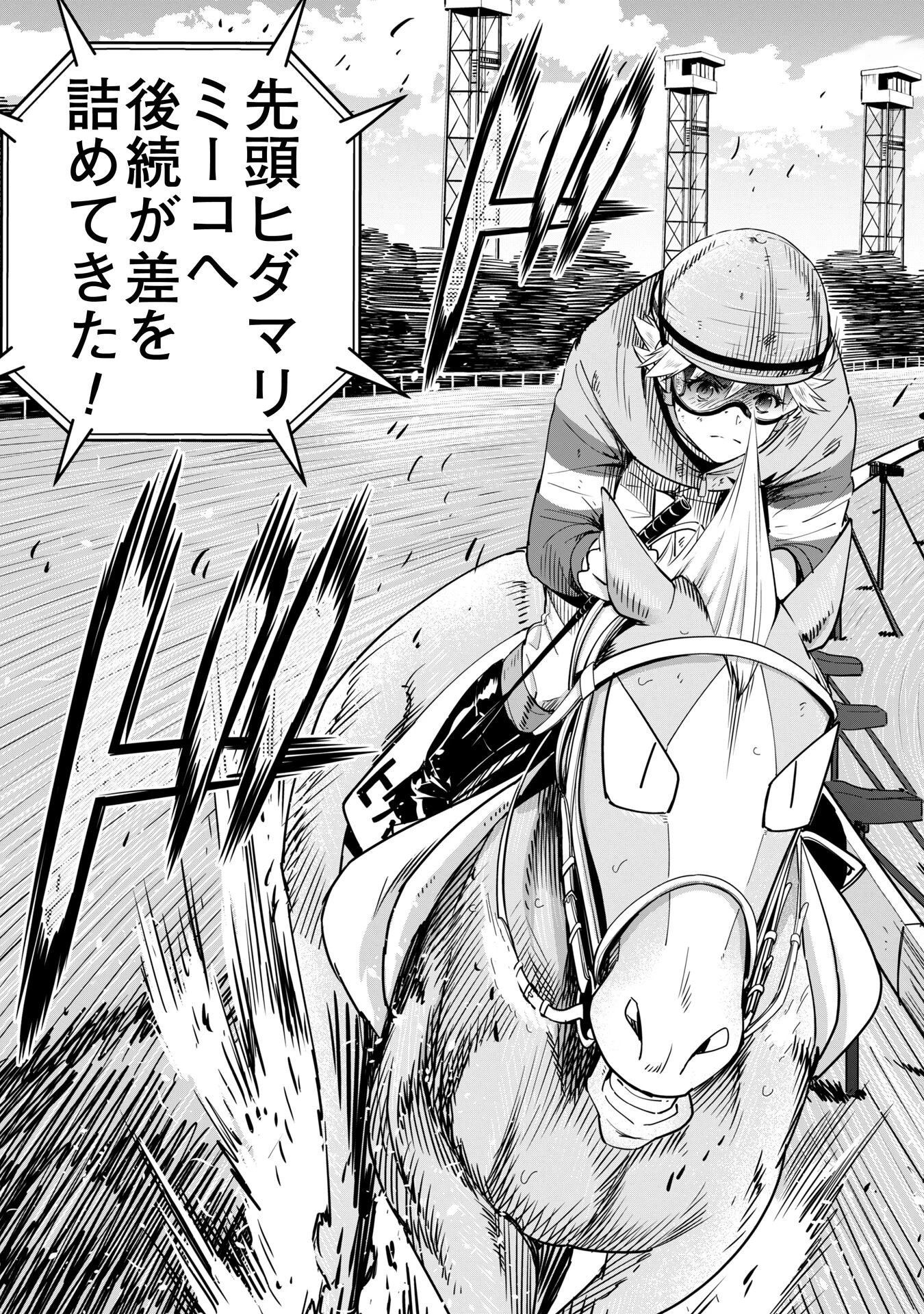 転生競走馬 H-MAN エッチマン 第39話 - 3