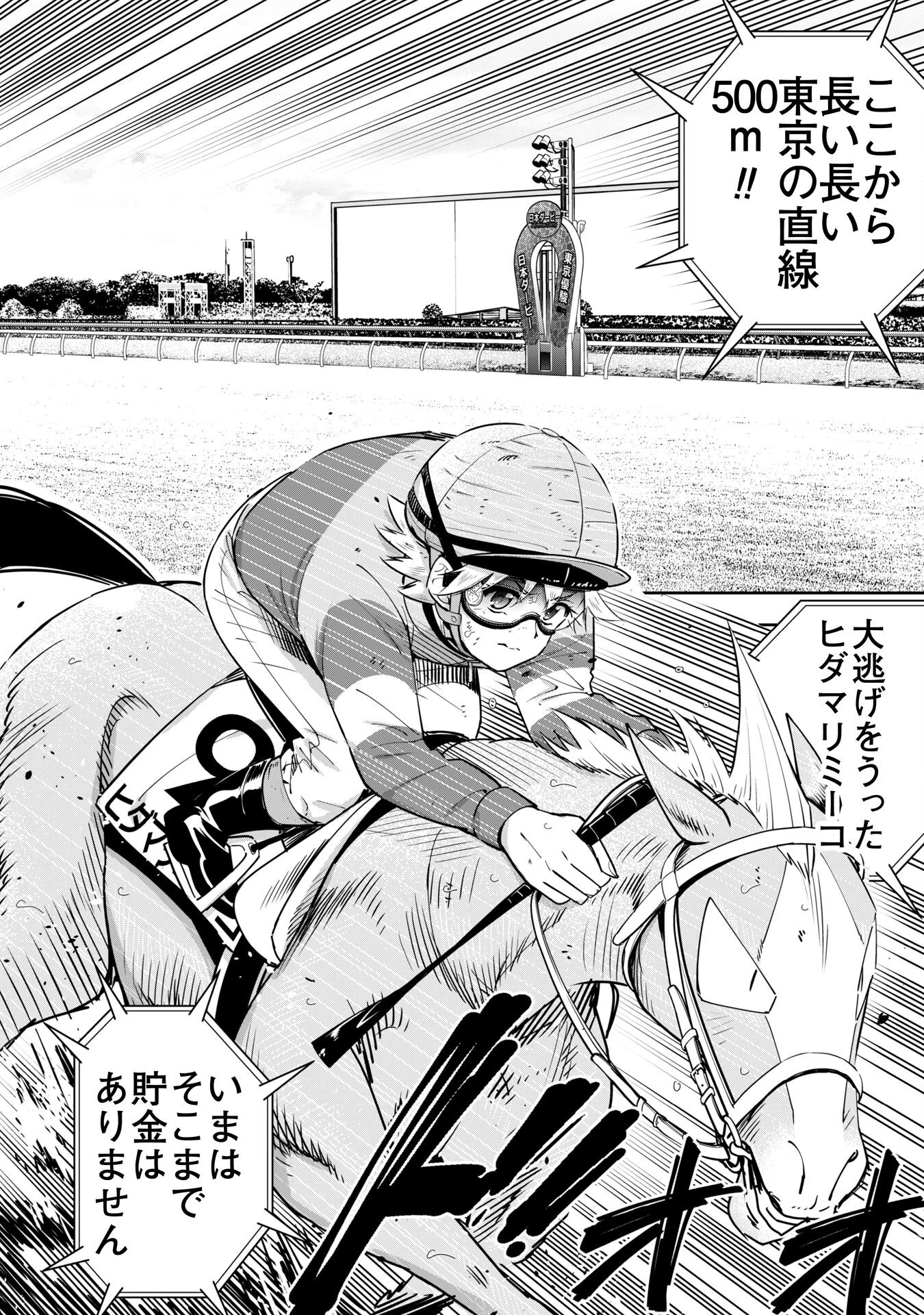 転生競走馬 H-MAN エッチマン 第39話 - 4