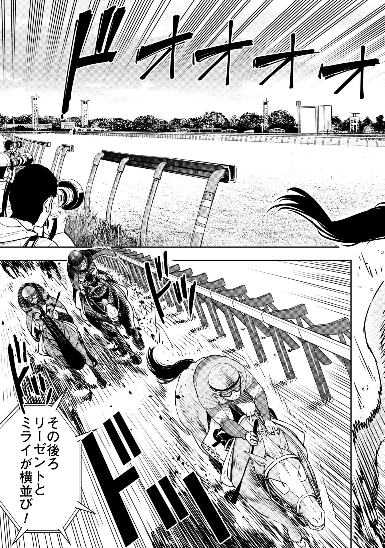 転生競走馬 H-MAN エッチマン 第39話 - 5