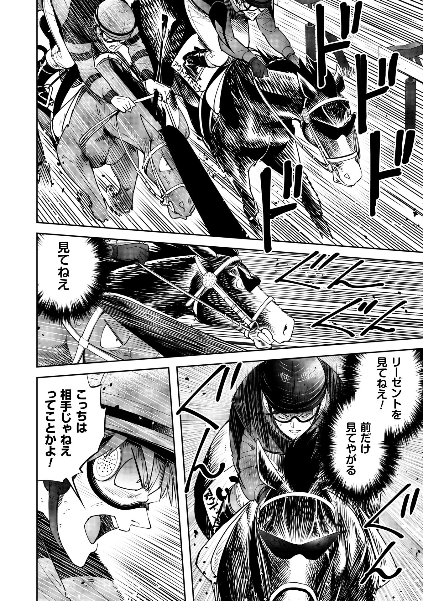 転生競走馬 H-MAN エッチマン 第39話 - 6