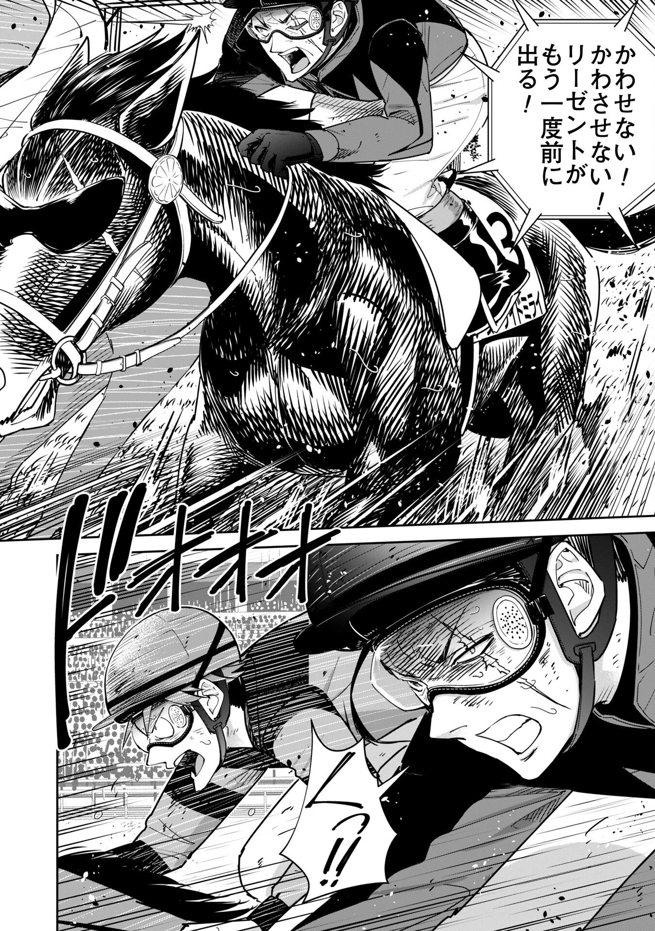 転生競走馬 H-MAN エッチマン 第39話 - 8